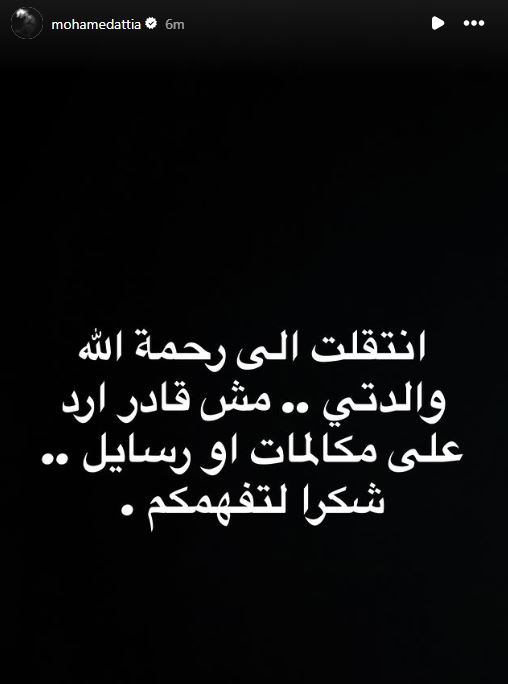 وفاة والدة الفنان محمد عطية